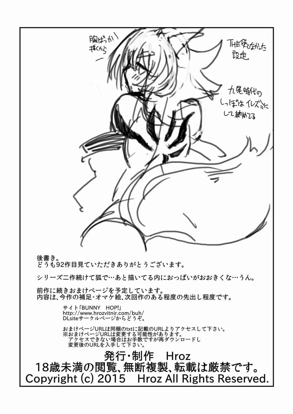 異種族とできる娼館 -傾国の狐姫編- Page.14