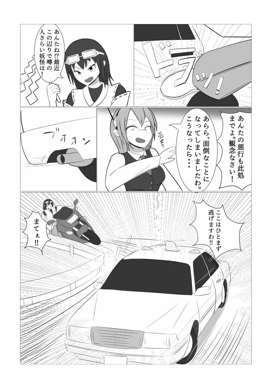 なんと、タクシーはミミックだった! Page.16