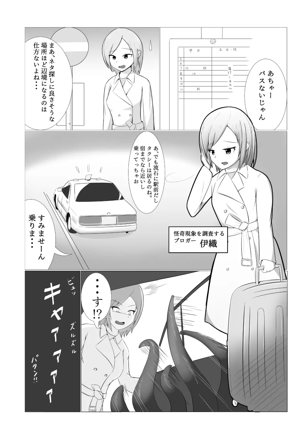 なんと、タクシーはミミックだった! Page.3