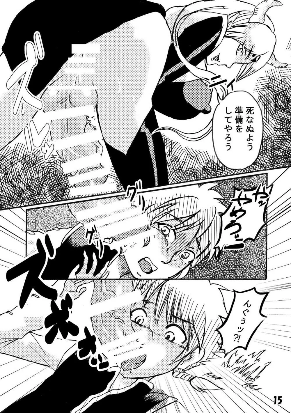 ふたなり魔王に孕まされ Page.15