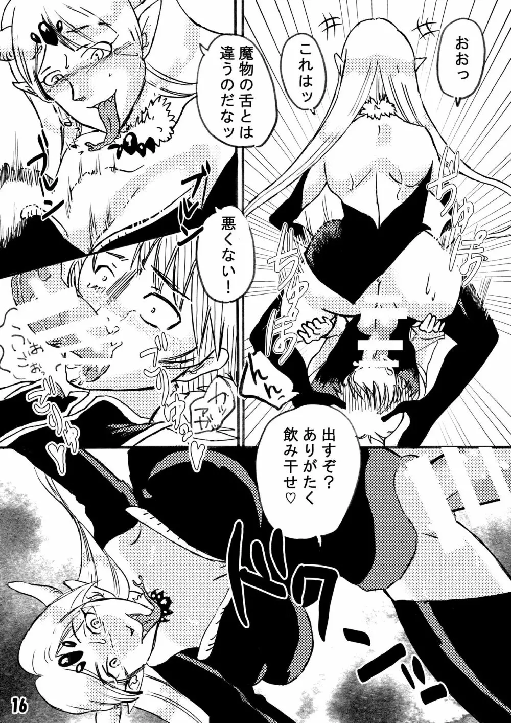 ふたなり魔王に孕まされ Page.16