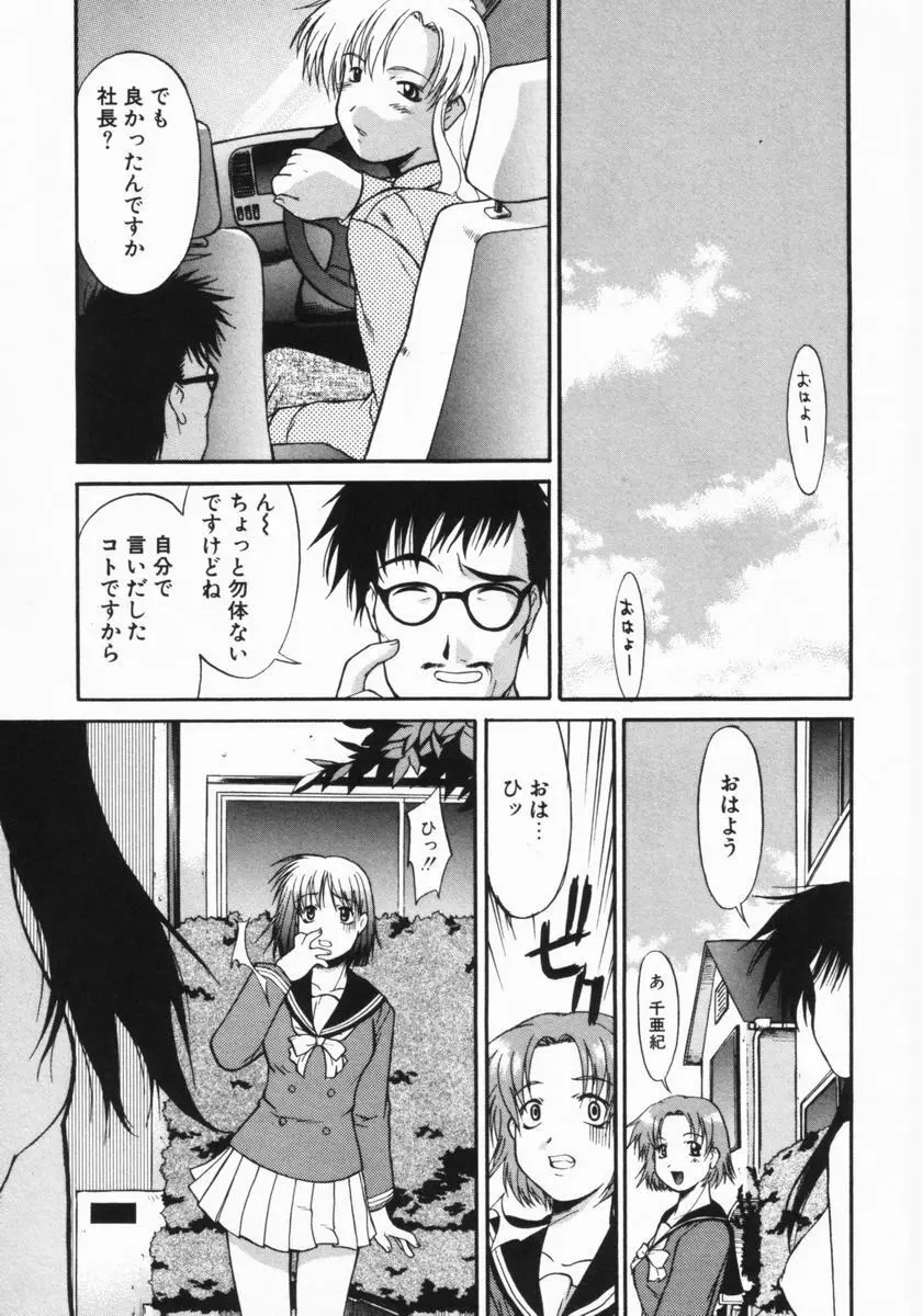 公然ワイセツ Page.60