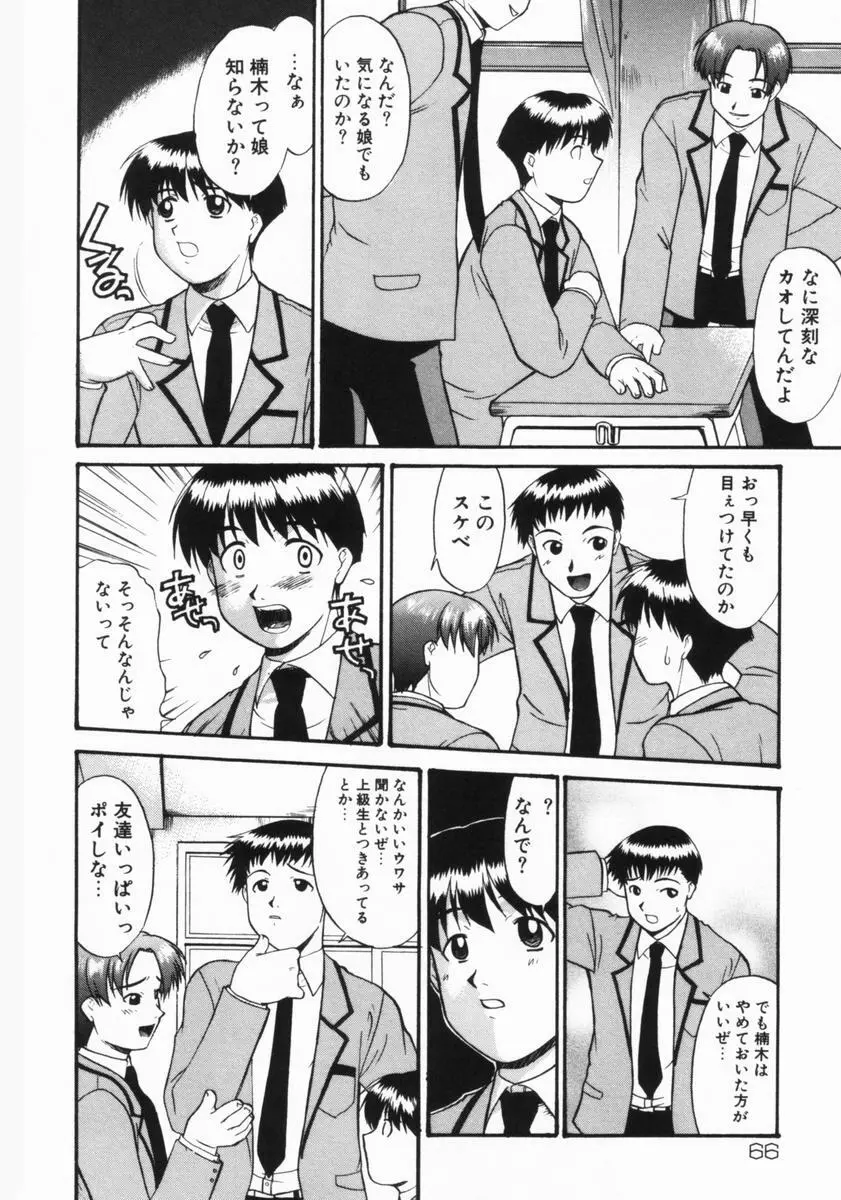 公然ワイセツ Page.67