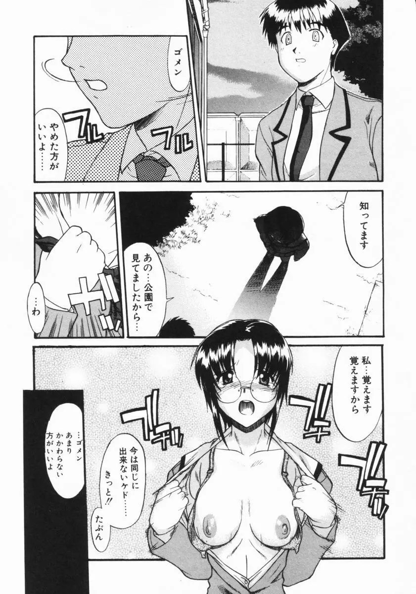 公然ワイセツ Page.90