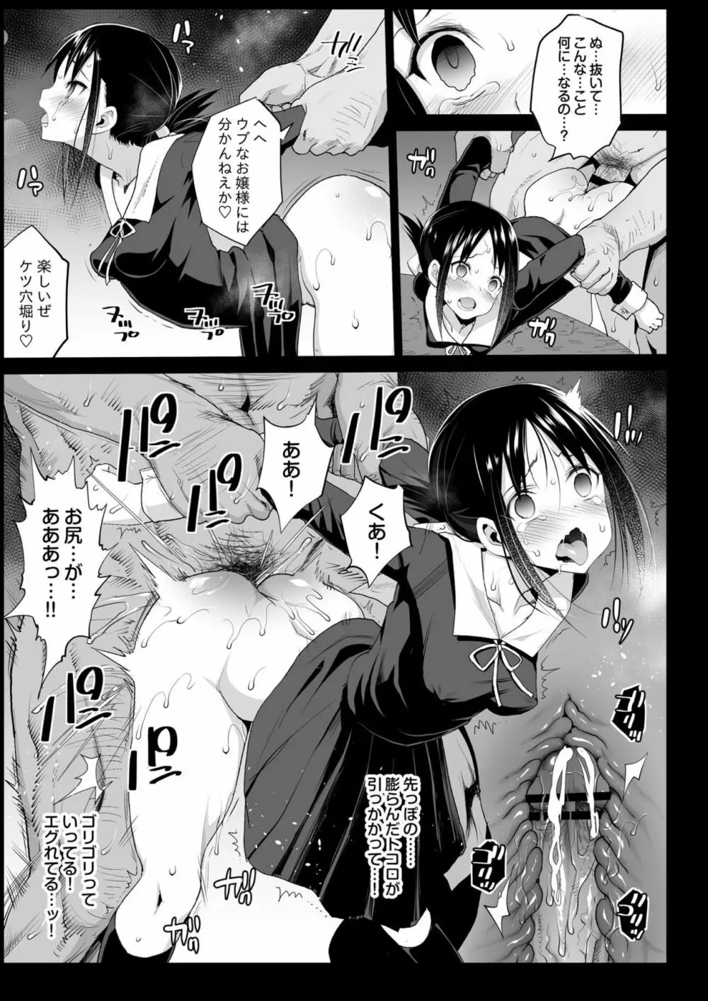 四宮かぐやを強姦したい Page.14