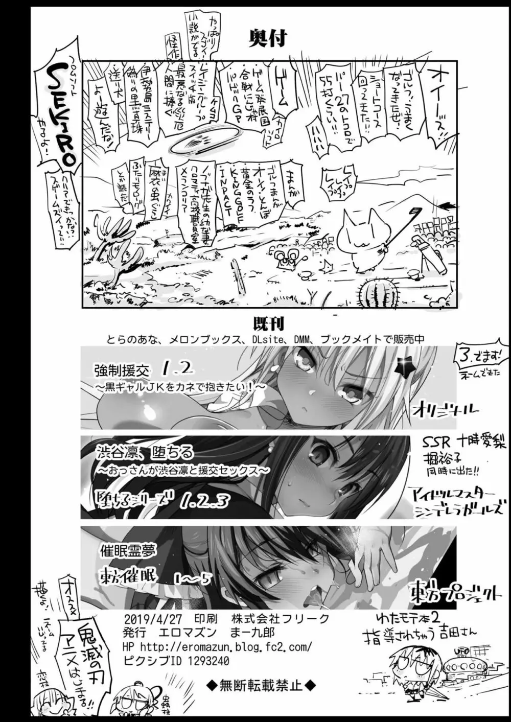 四宮かぐやを強姦したい Page.39