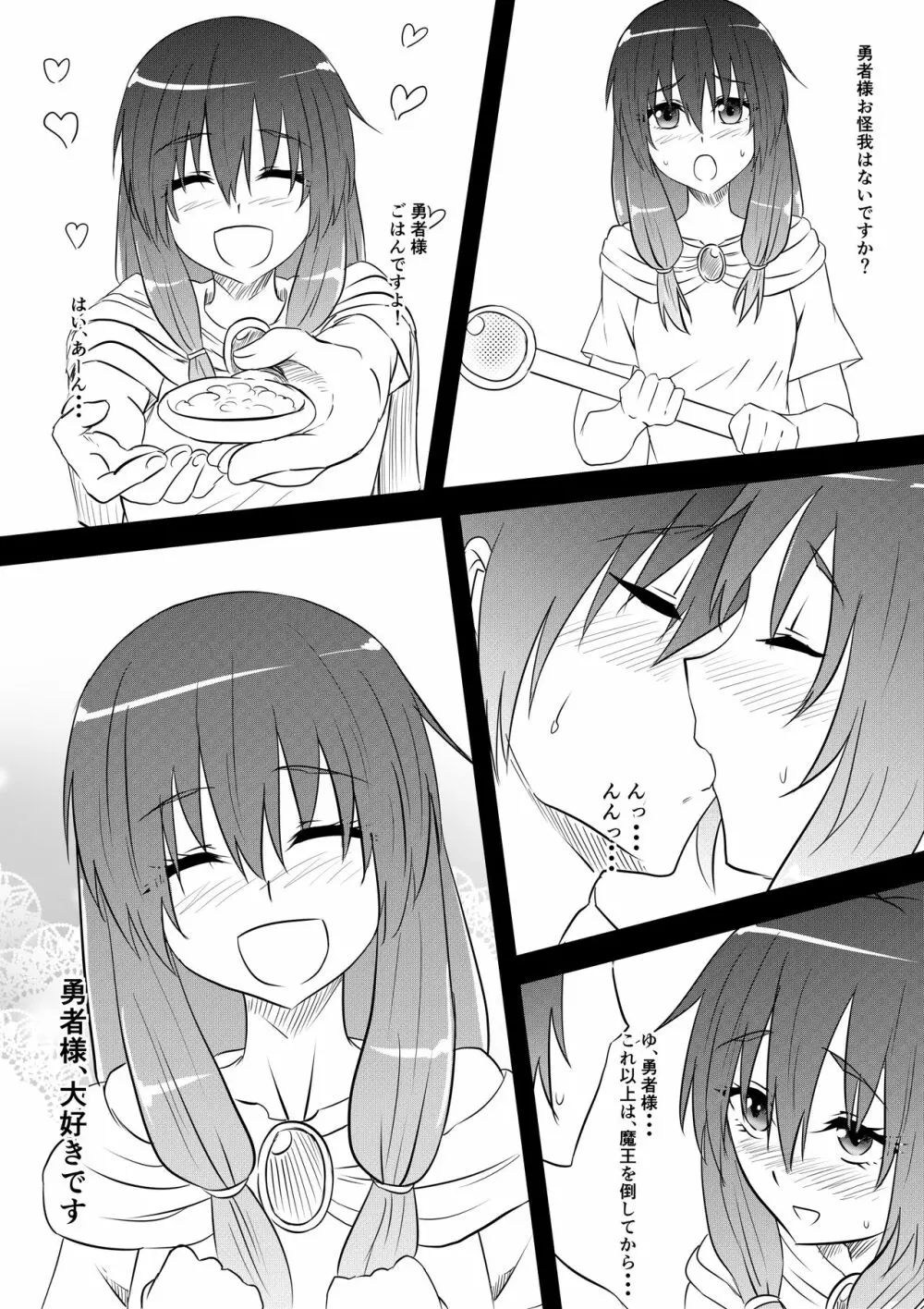勇者敗北～魔王に敗れメス堕ちさせられた勇者の物語～ Page.11