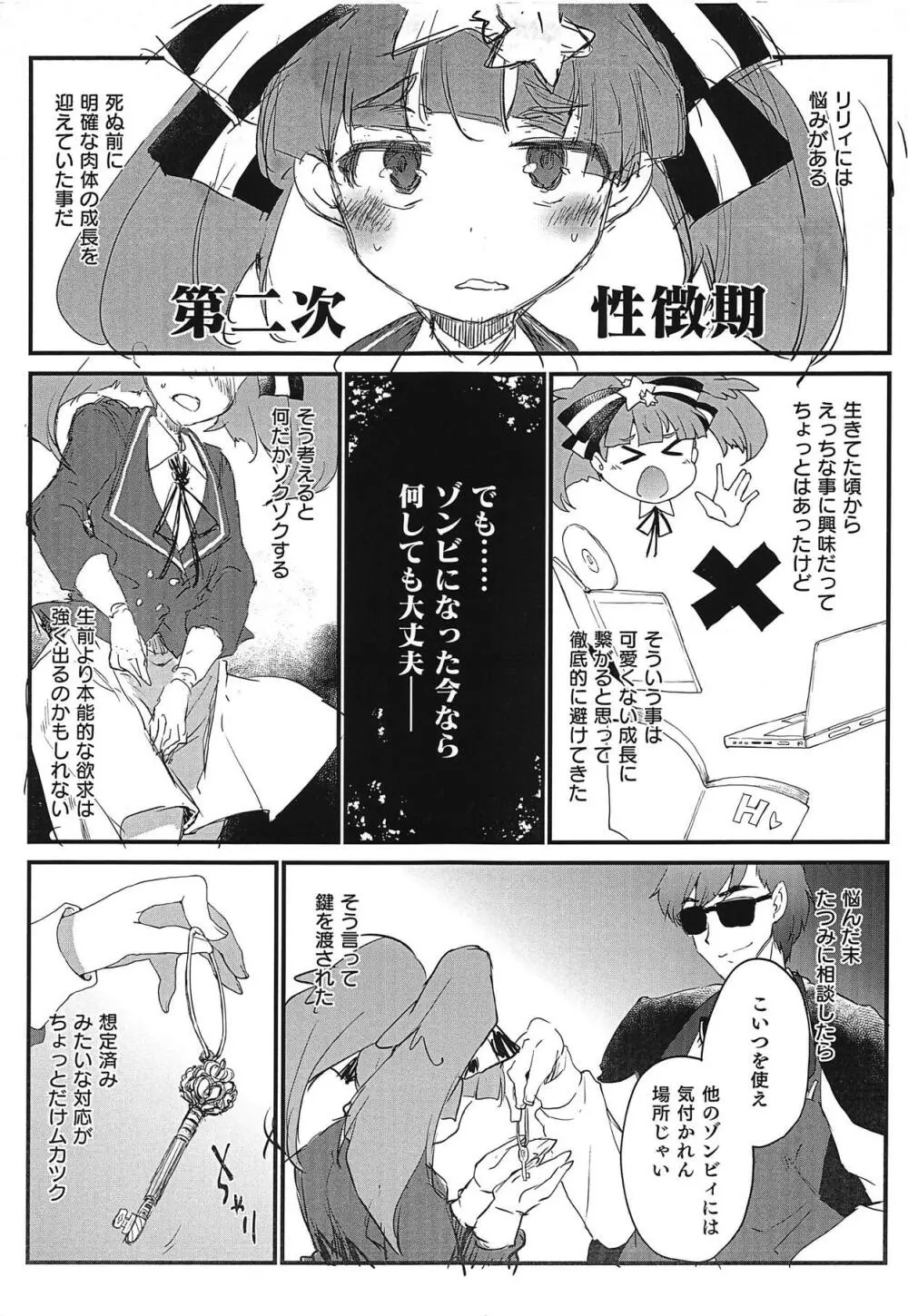 ゾンビの身体は本能が強く出ます Page.2