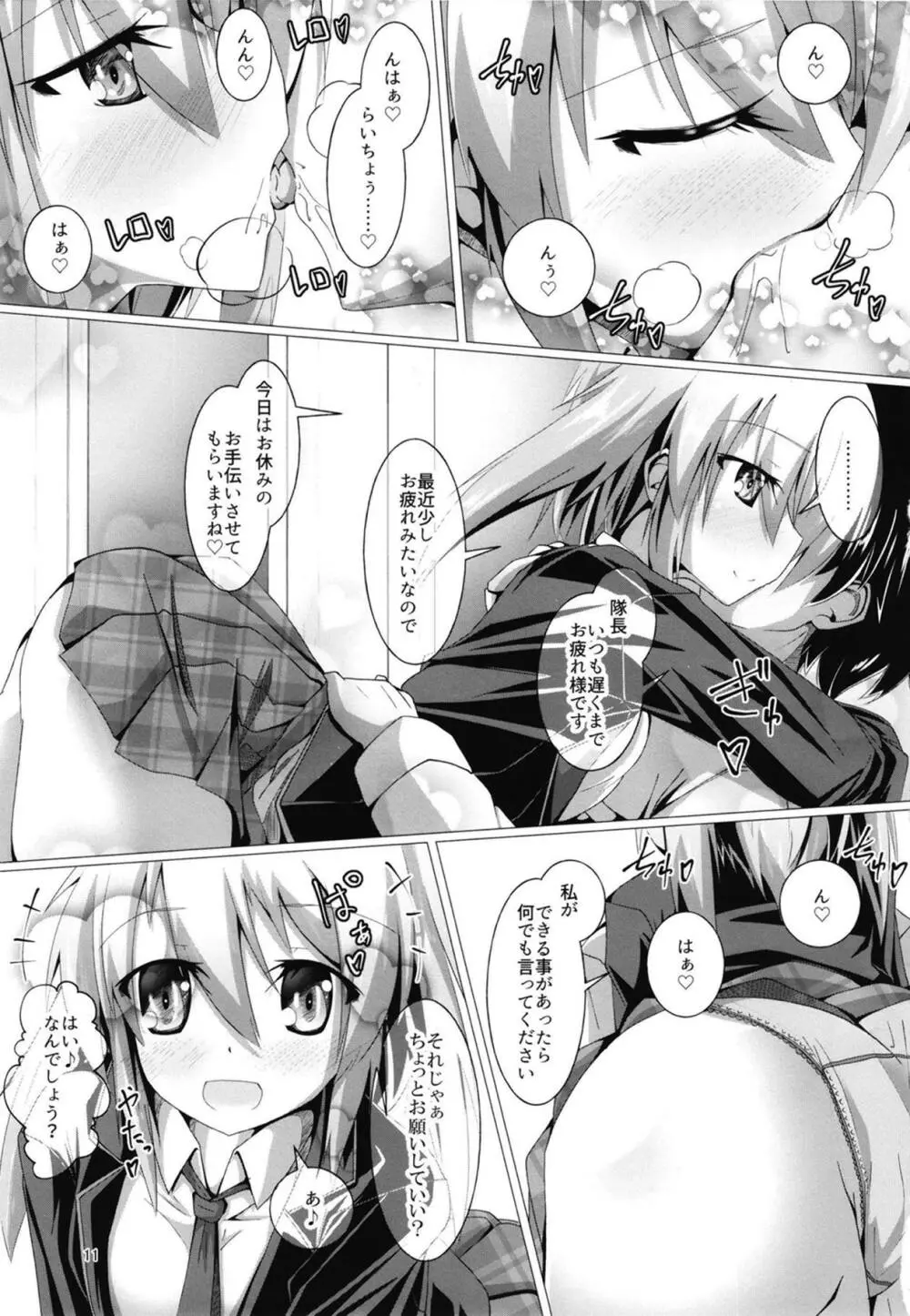 よろみましましあまめ Page.10