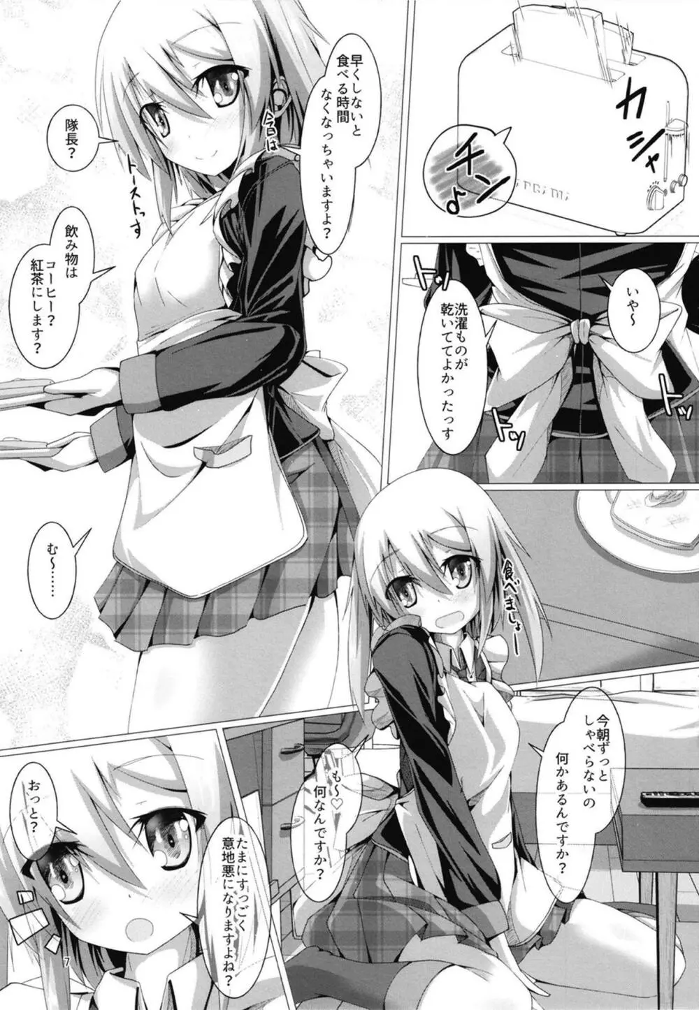 よろみましましあまめ Page.6