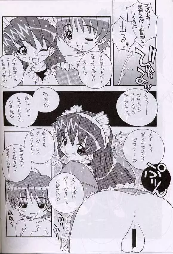 そこだッ忍法幼児体型の術 4th Page.5