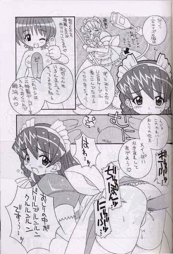 そこだッ忍法幼児体型の術 4th Page.6