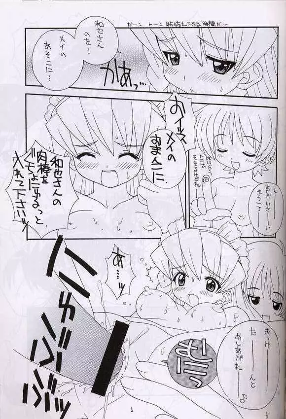 そこだッ忍法幼児体型の術 4th Page.8