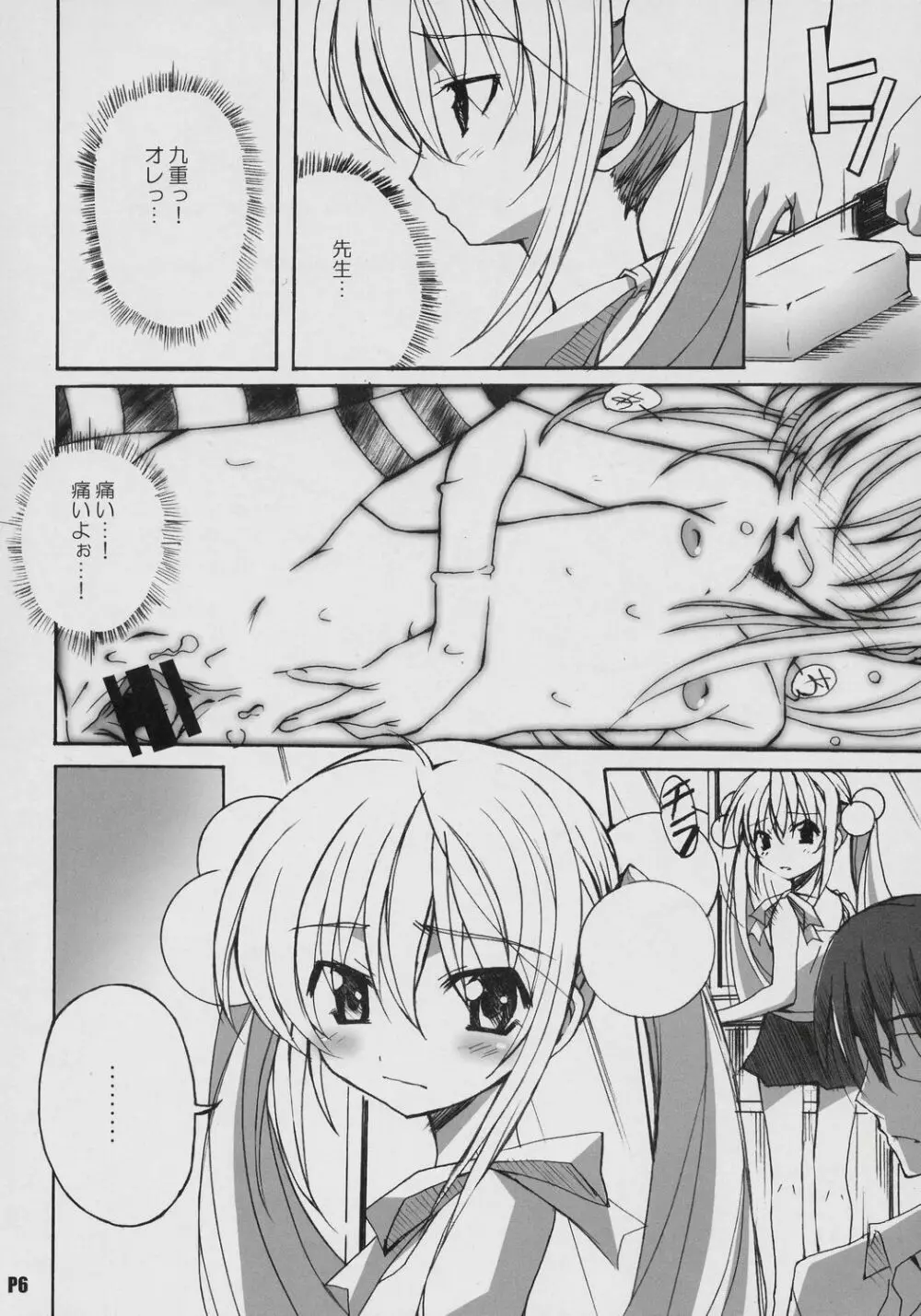 いつだってりん戦態勢! Page.7