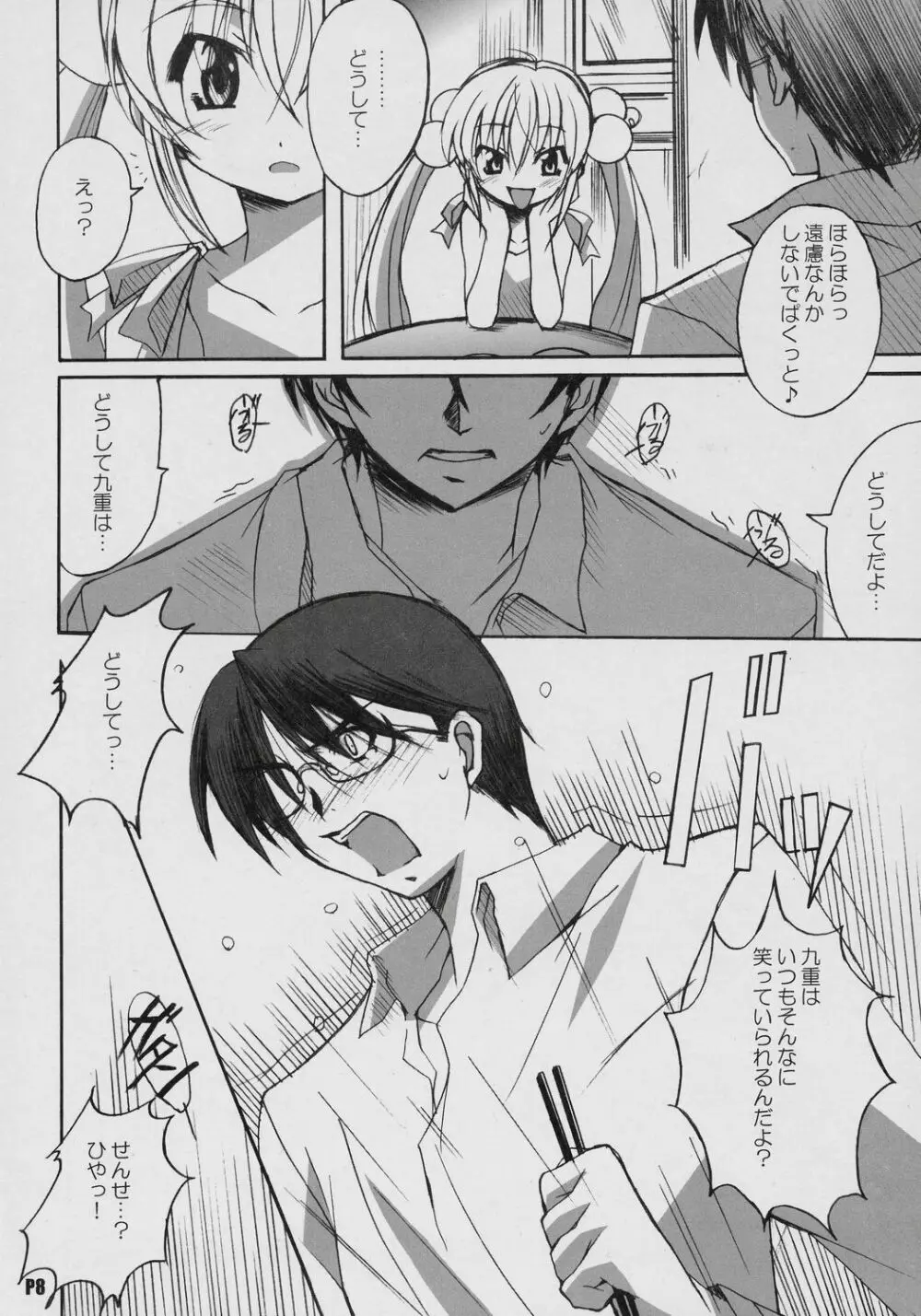 いつだってりん戦態勢! Page.9