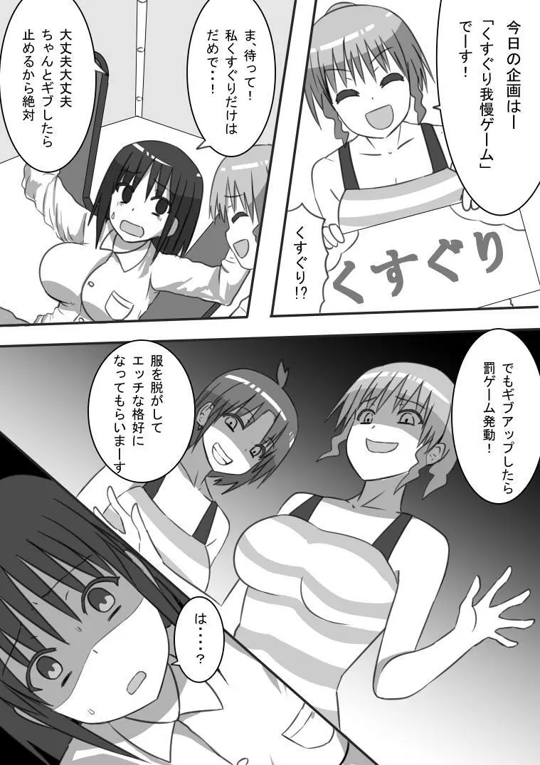 強制くすぐり企画生配信! Page.6