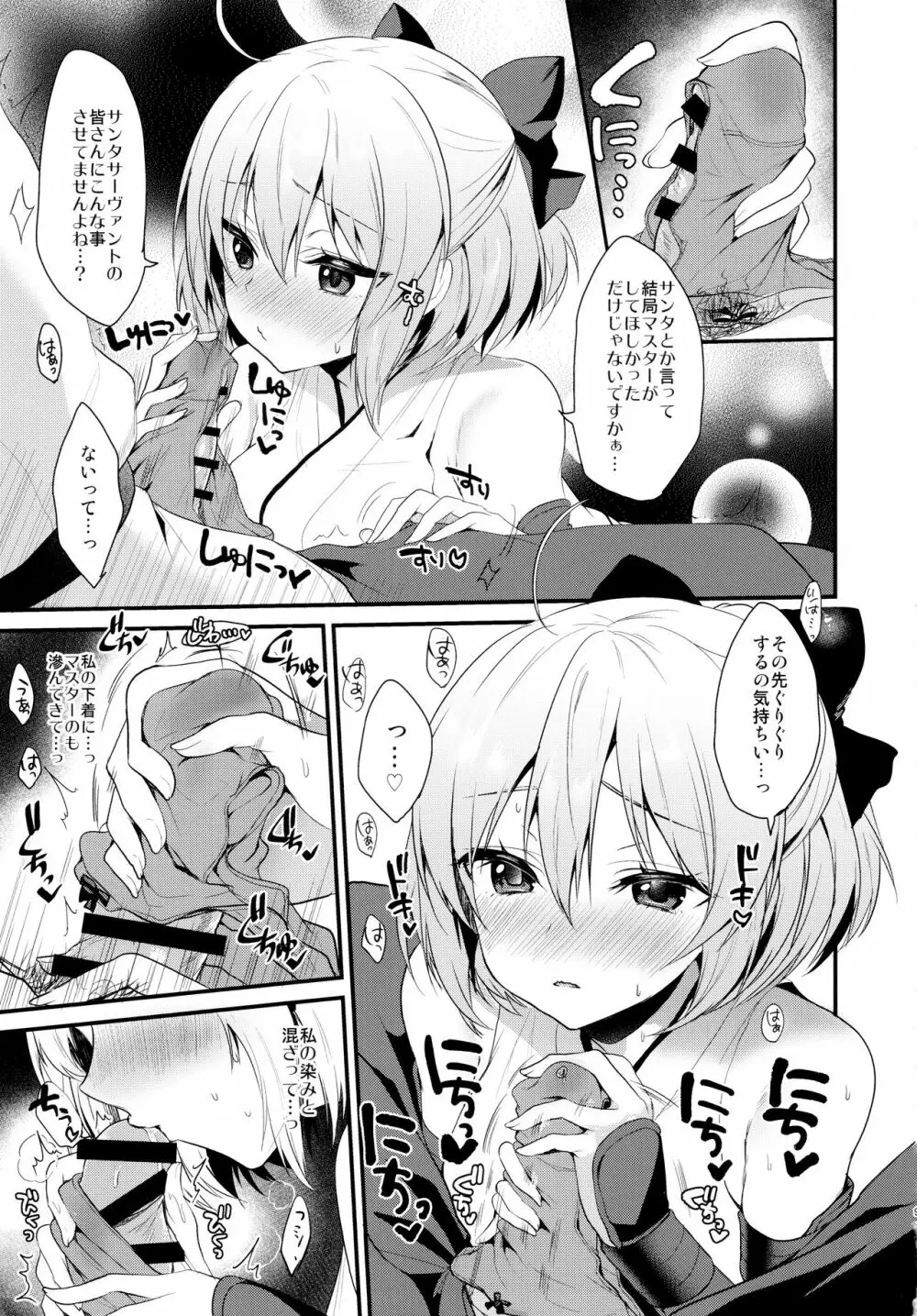 とろけるいちゃいちゃ沖田さん Page.9