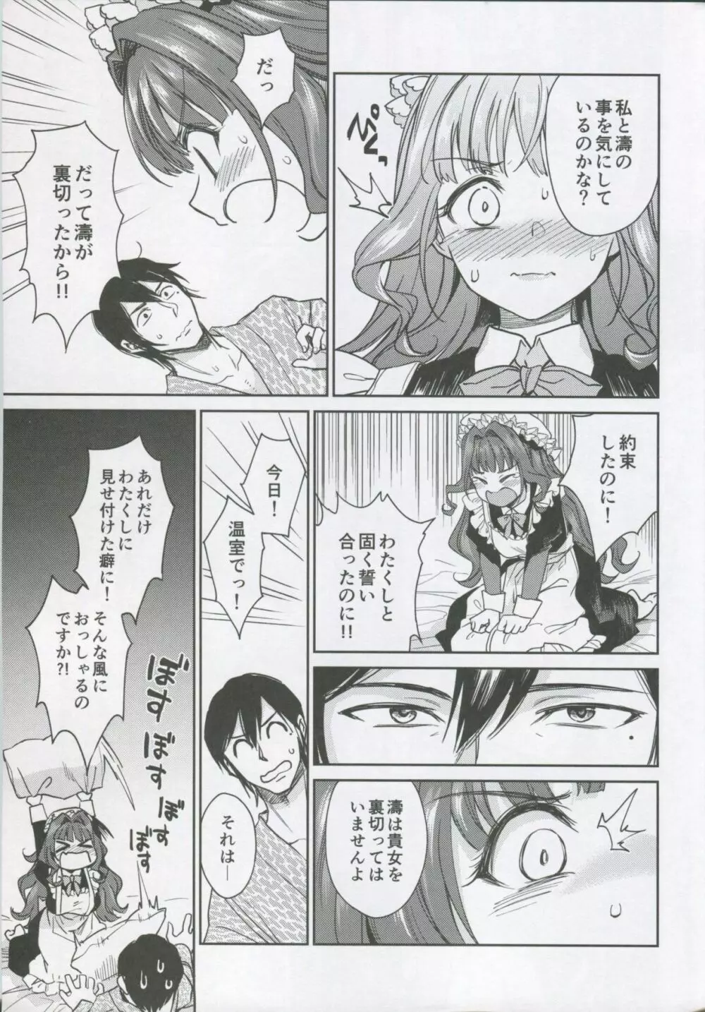 春衡伯爵家の事情 柒 ~明治後期篇 下~ Page.10