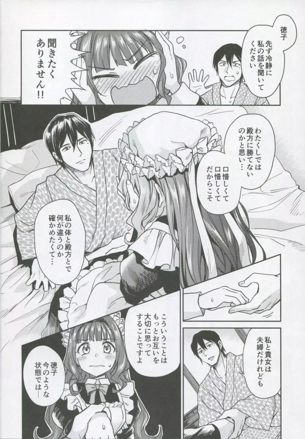 春衡伯爵家の事情 柒 ~明治後期篇 下~ Page.11