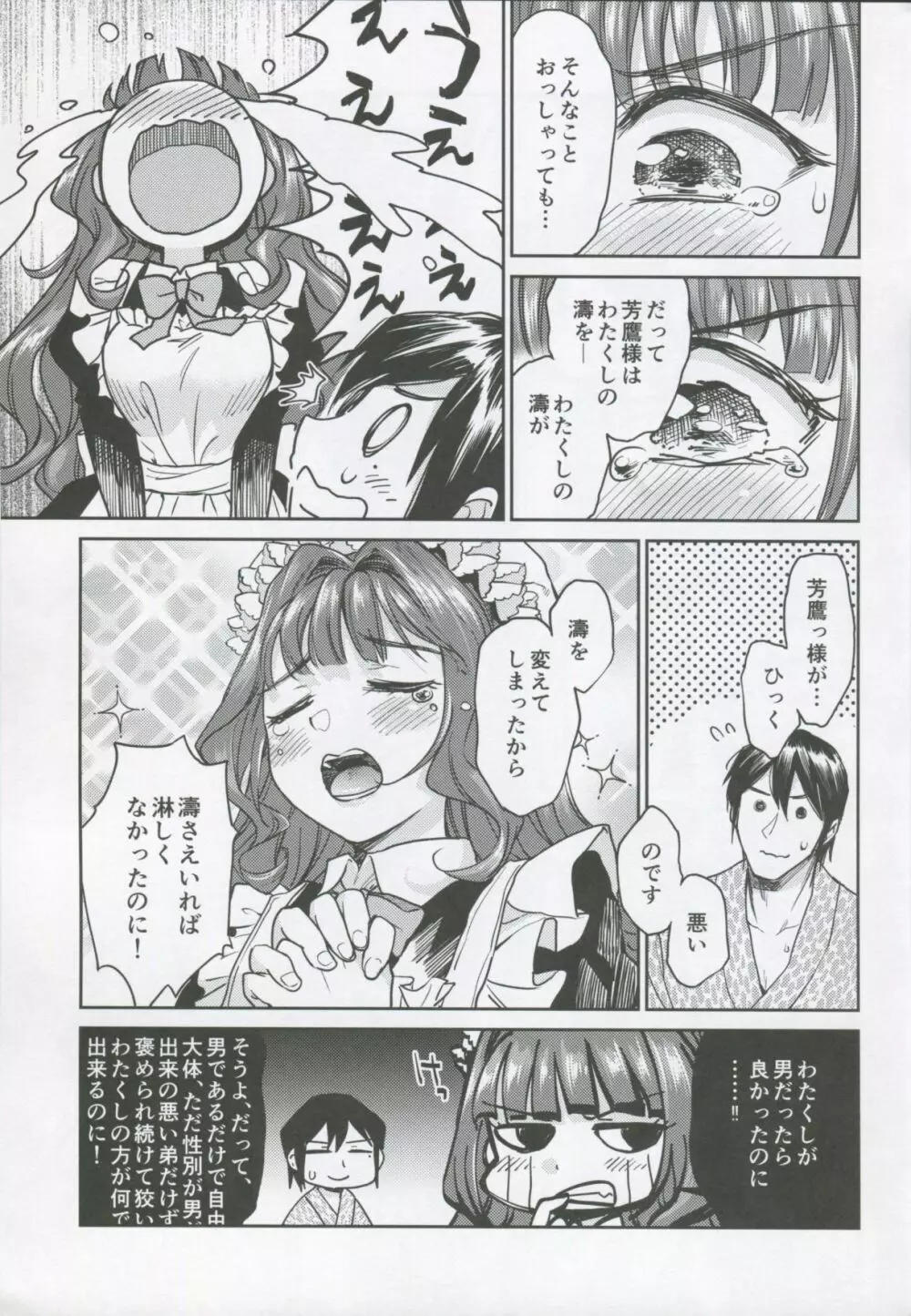 春衡伯爵家の事情 柒 ~明治後期篇 下~ Page.12