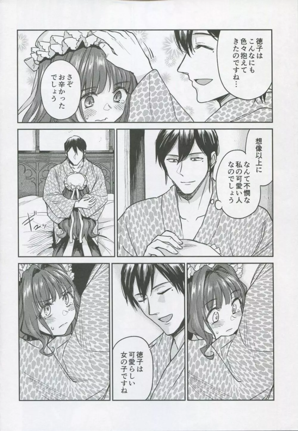 春衡伯爵家の事情 柒 ~明治後期篇 下~ Page.13