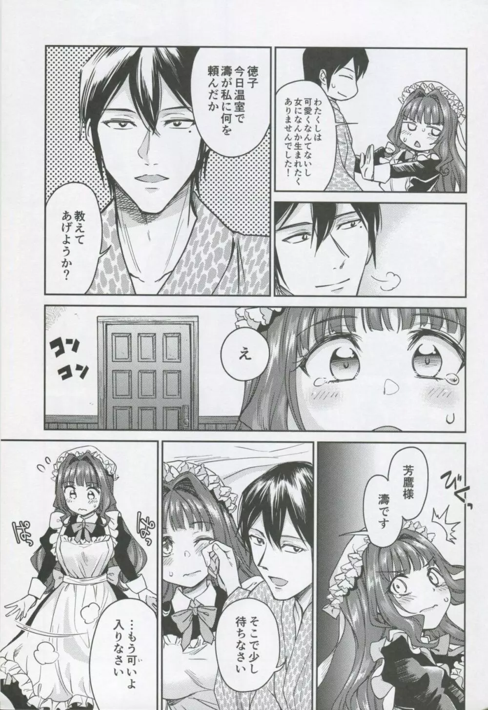 春衡伯爵家の事情 柒 ~明治後期篇 下~ Page.14