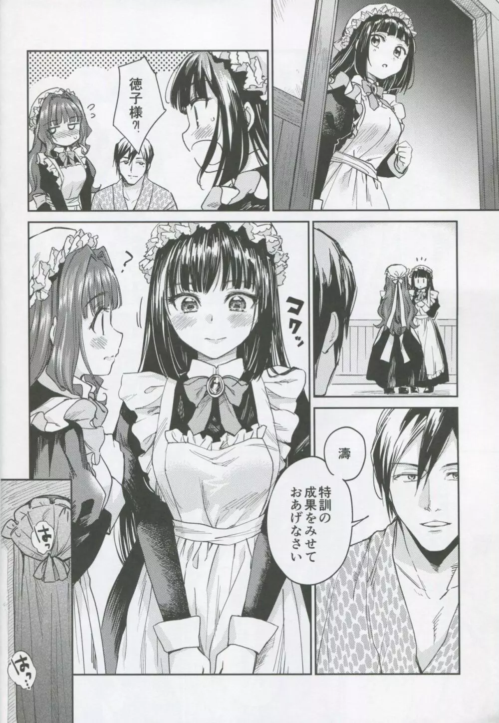 春衡伯爵家の事情 柒 ~明治後期篇 下~ Page.15