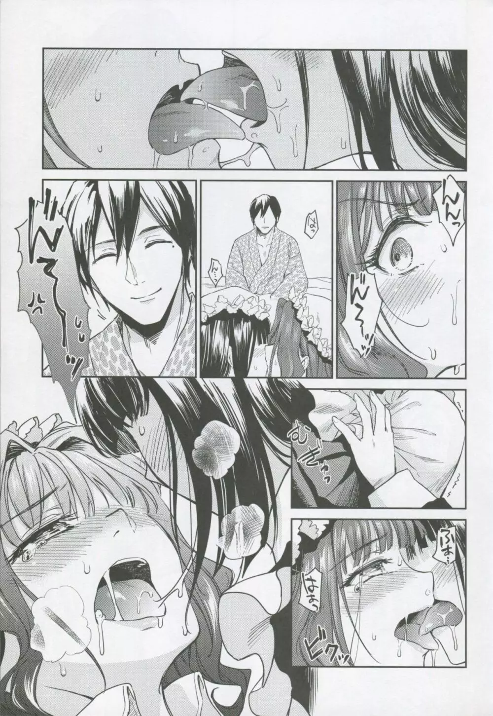 春衡伯爵家の事情 柒 ~明治後期篇 下~ Page.16