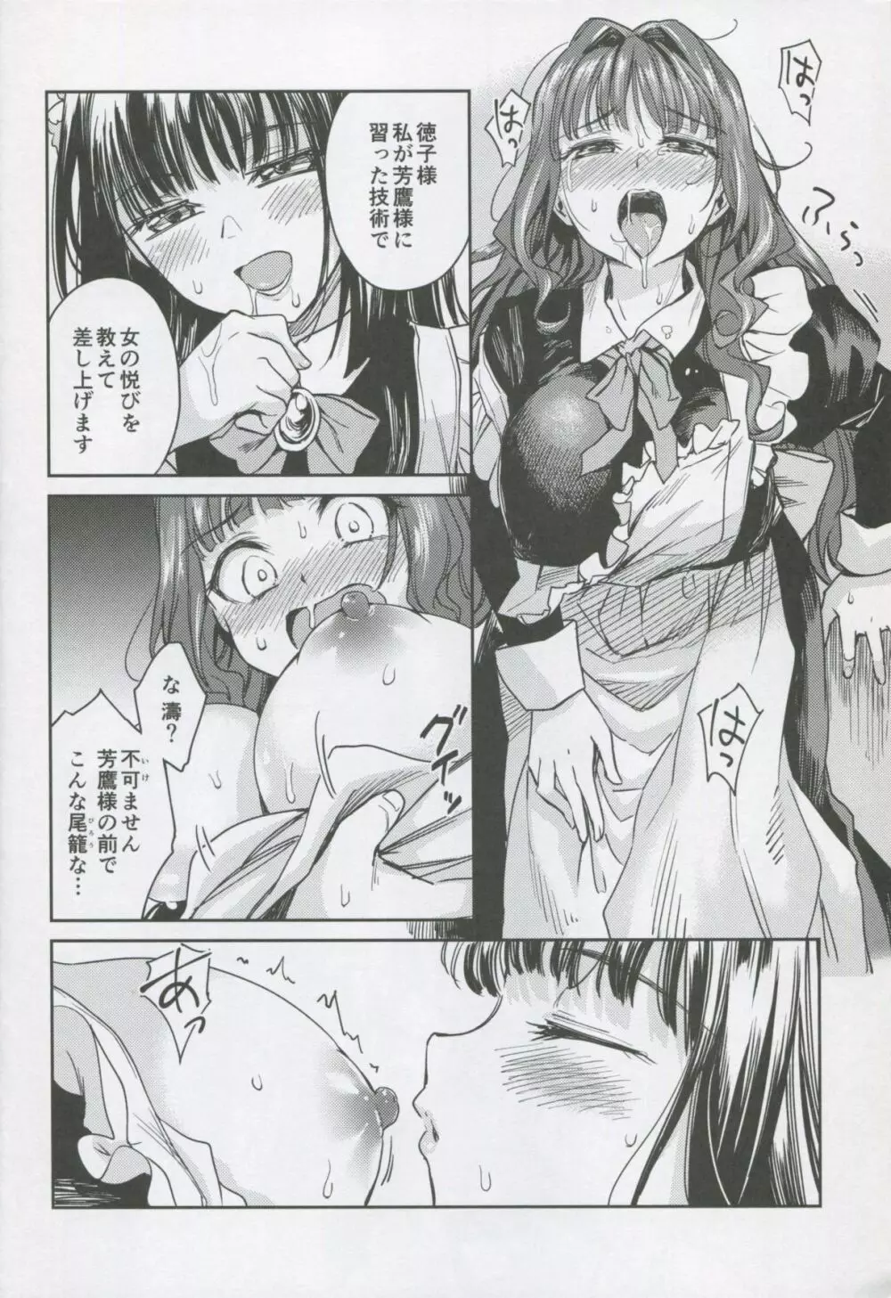 春衡伯爵家の事情 柒 ~明治後期篇 下~ Page.17