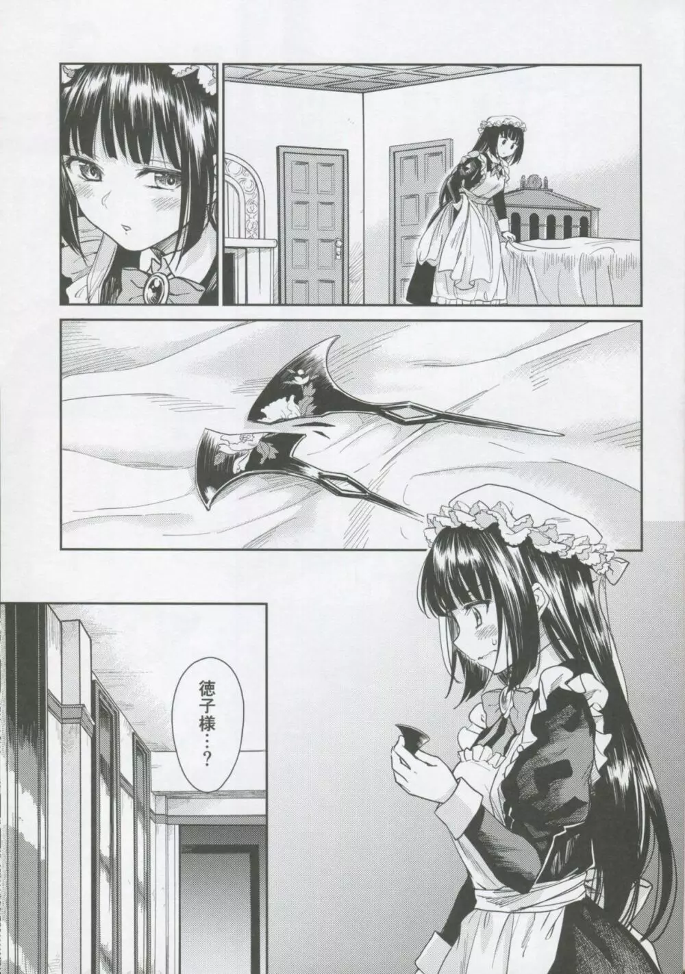 春衡伯爵家の事情 柒 ~明治後期篇 下~ Page.2