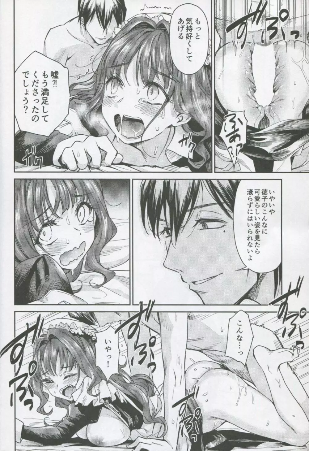 春衡伯爵家の事情 柒 ~明治後期篇 下~ Page.29