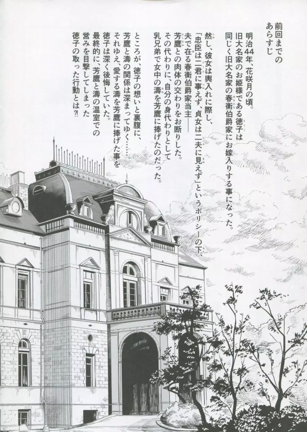春衡伯爵家の事情 柒 ~明治後期篇 下~ Page.3