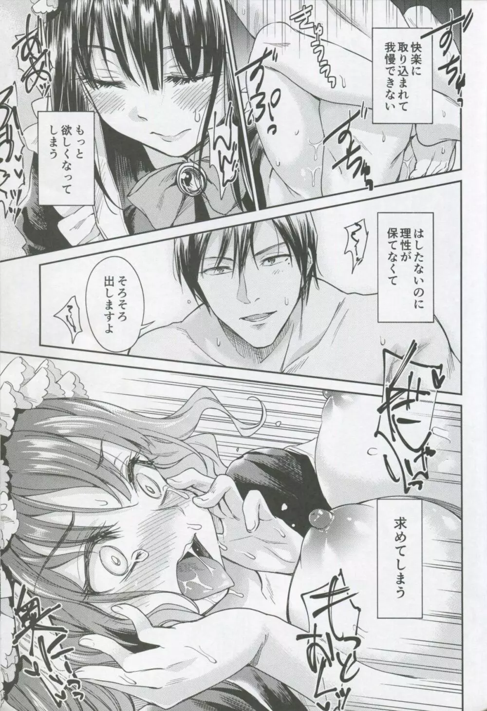 春衡伯爵家の事情 柒 ~明治後期篇 下~ Page.34