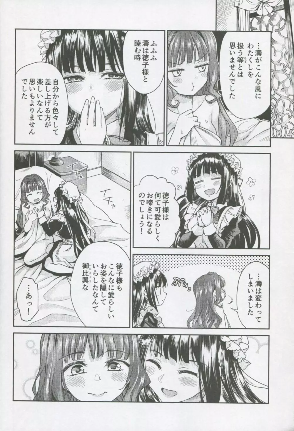 春衡伯爵家の事情 柒 ~明治後期篇 下~ Page.37