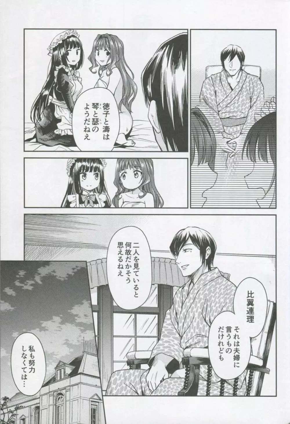 春衡伯爵家の事情 柒 ~明治後期篇 下~ Page.38