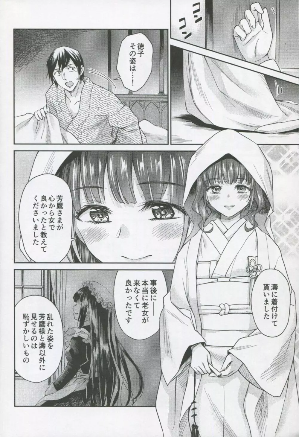 春衡伯爵家の事情 柒 ~明治後期篇 下~ Page.39