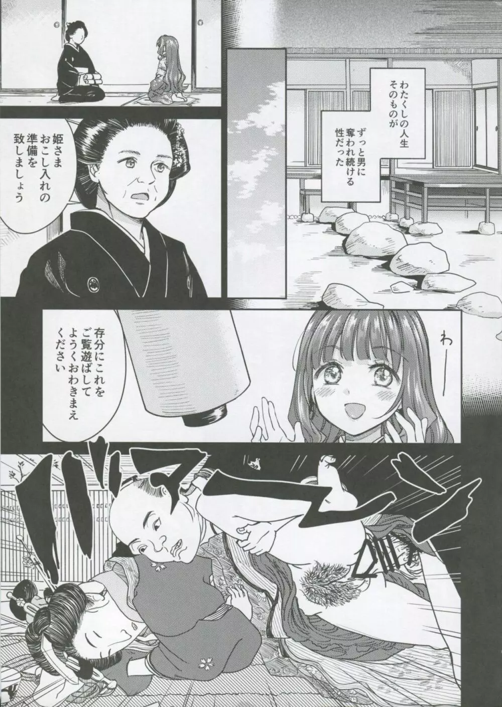 春衡伯爵家の事情 柒 ~明治後期篇 下~ Page.4
