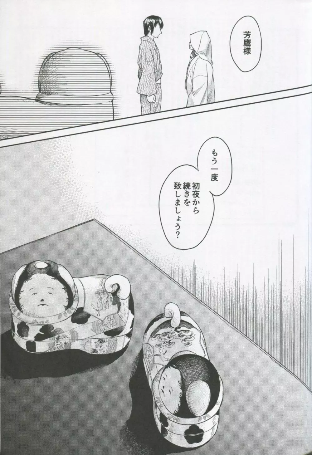 春衡伯爵家の事情 柒 ~明治後期篇 下~ Page.40