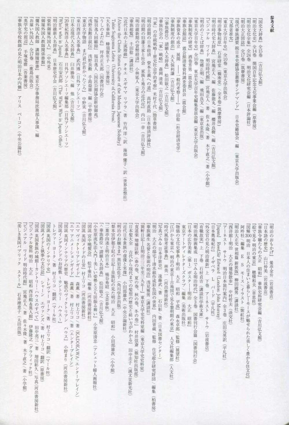 春衡伯爵家の事情 柒 ~明治後期篇 下~ Page.42