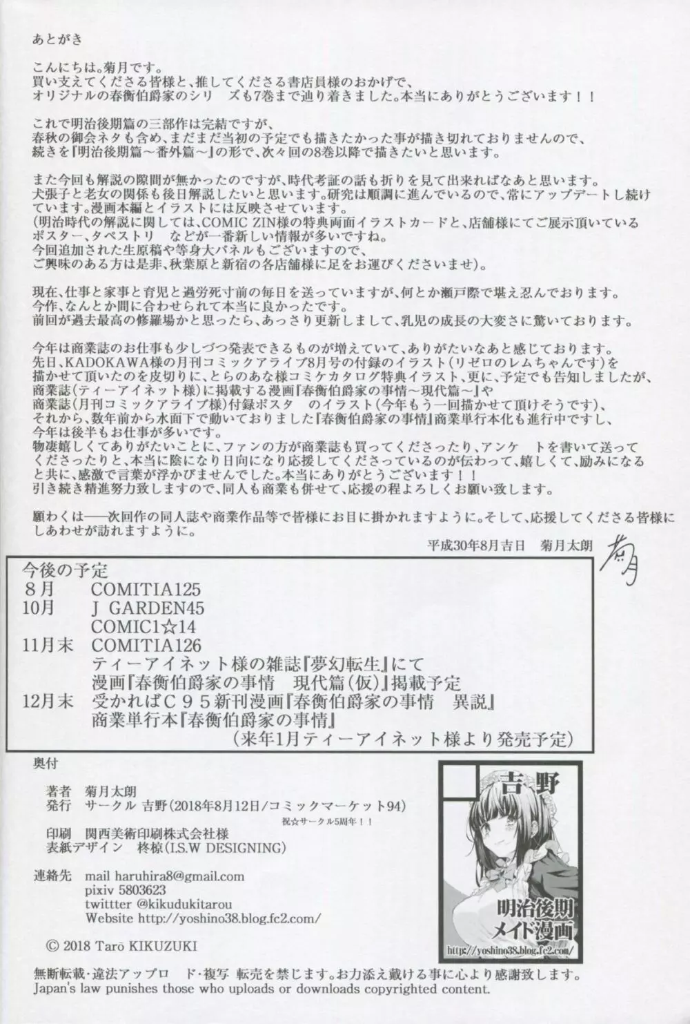 春衡伯爵家の事情 柒 ~明治後期篇 下~ Page.45