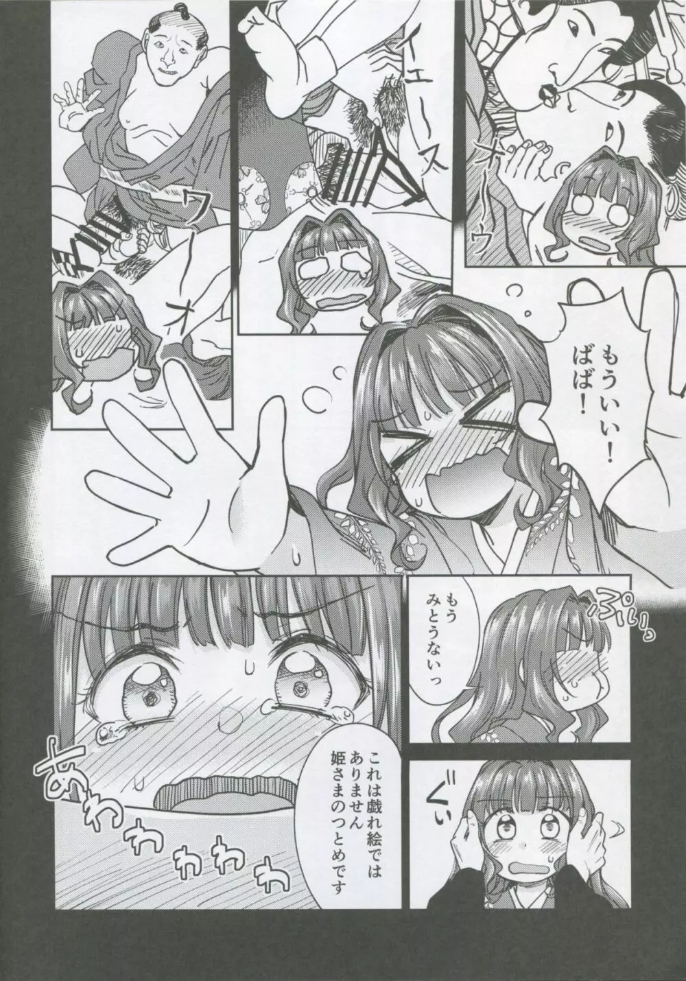 春衡伯爵家の事情 柒 ~明治後期篇 下~ Page.5