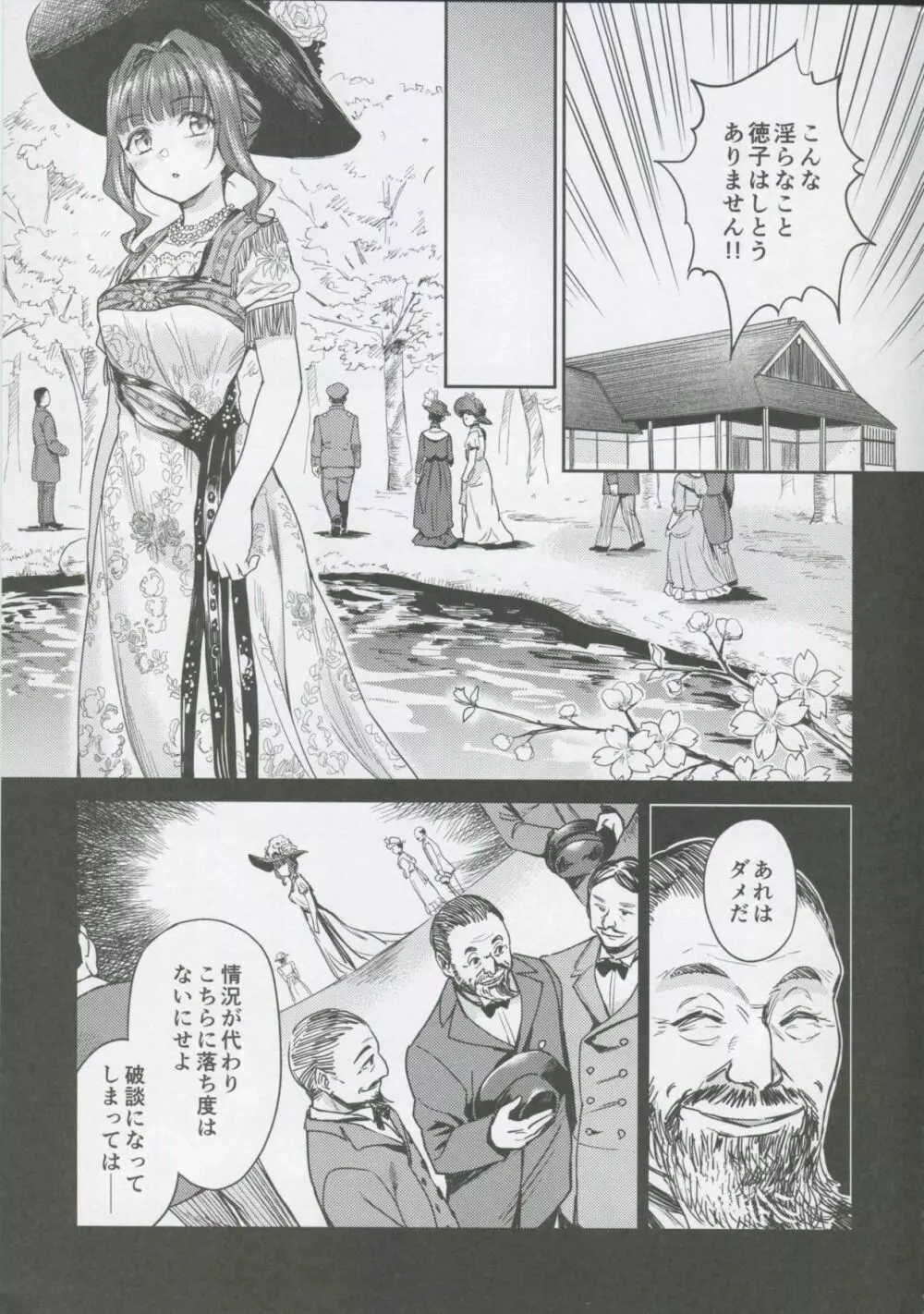春衡伯爵家の事情 柒 ~明治後期篇 下~ Page.6