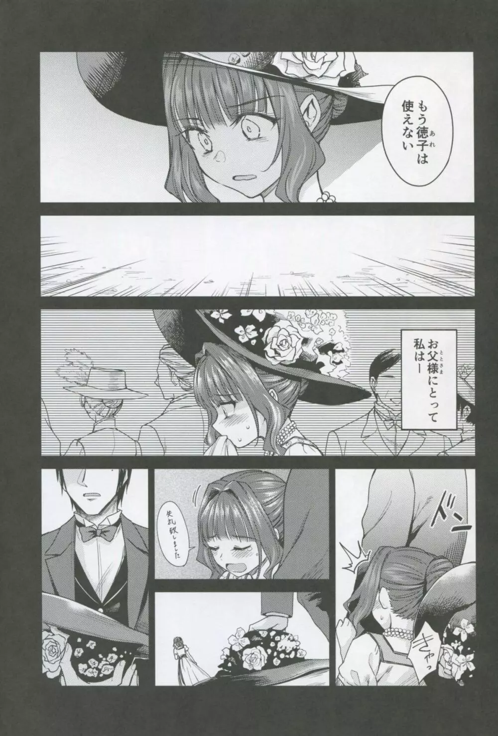 春衡伯爵家の事情 柒 ~明治後期篇 下~ Page.7
