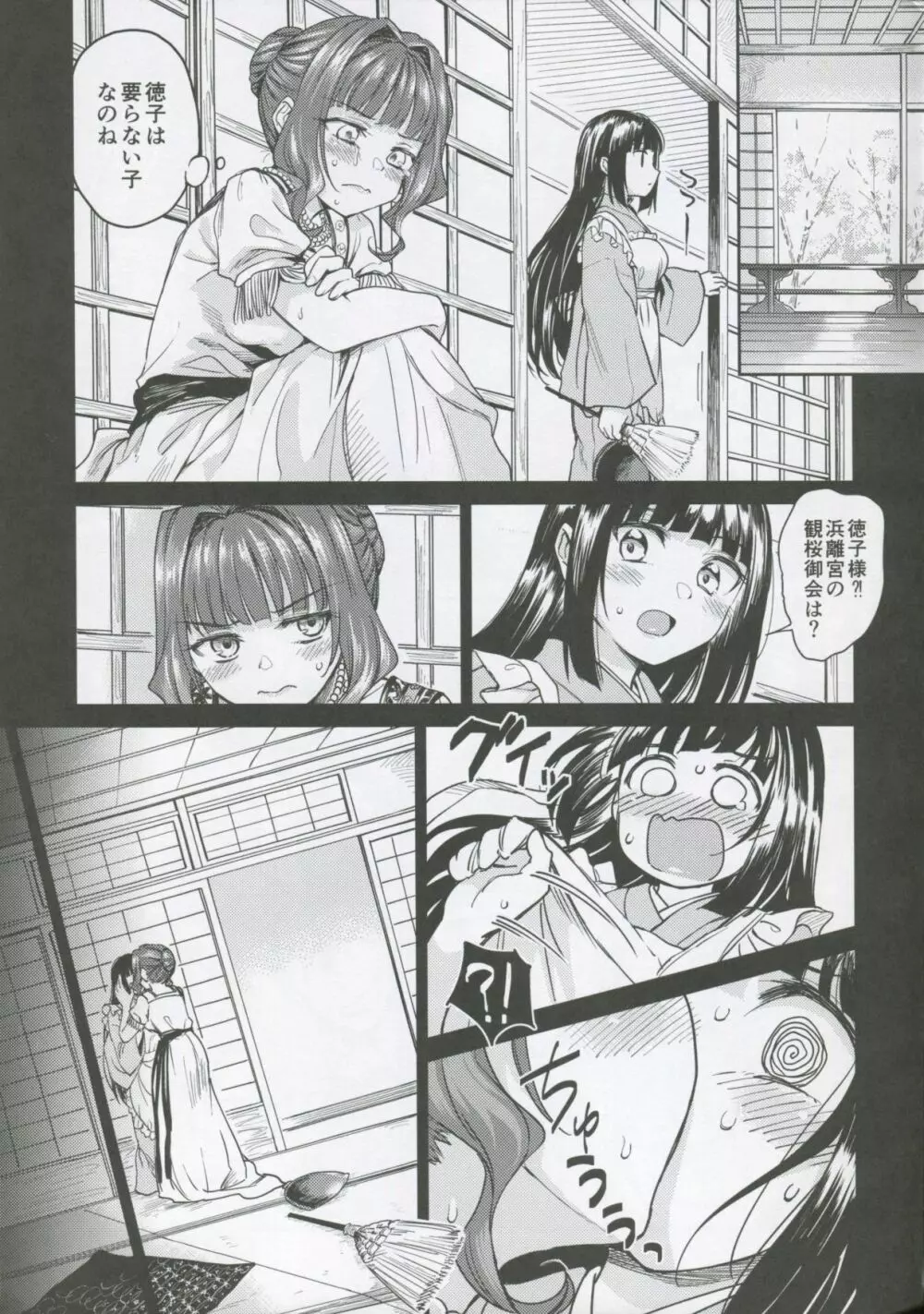 春衡伯爵家の事情 柒 ~明治後期篇 下~ Page.8