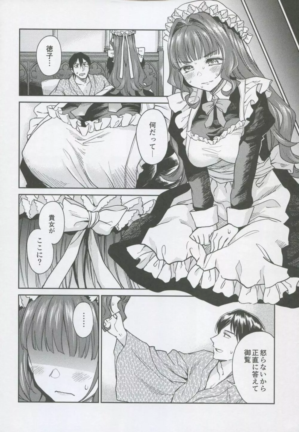 春衡伯爵家の事情 柒 ~明治後期篇 下~ Page.9