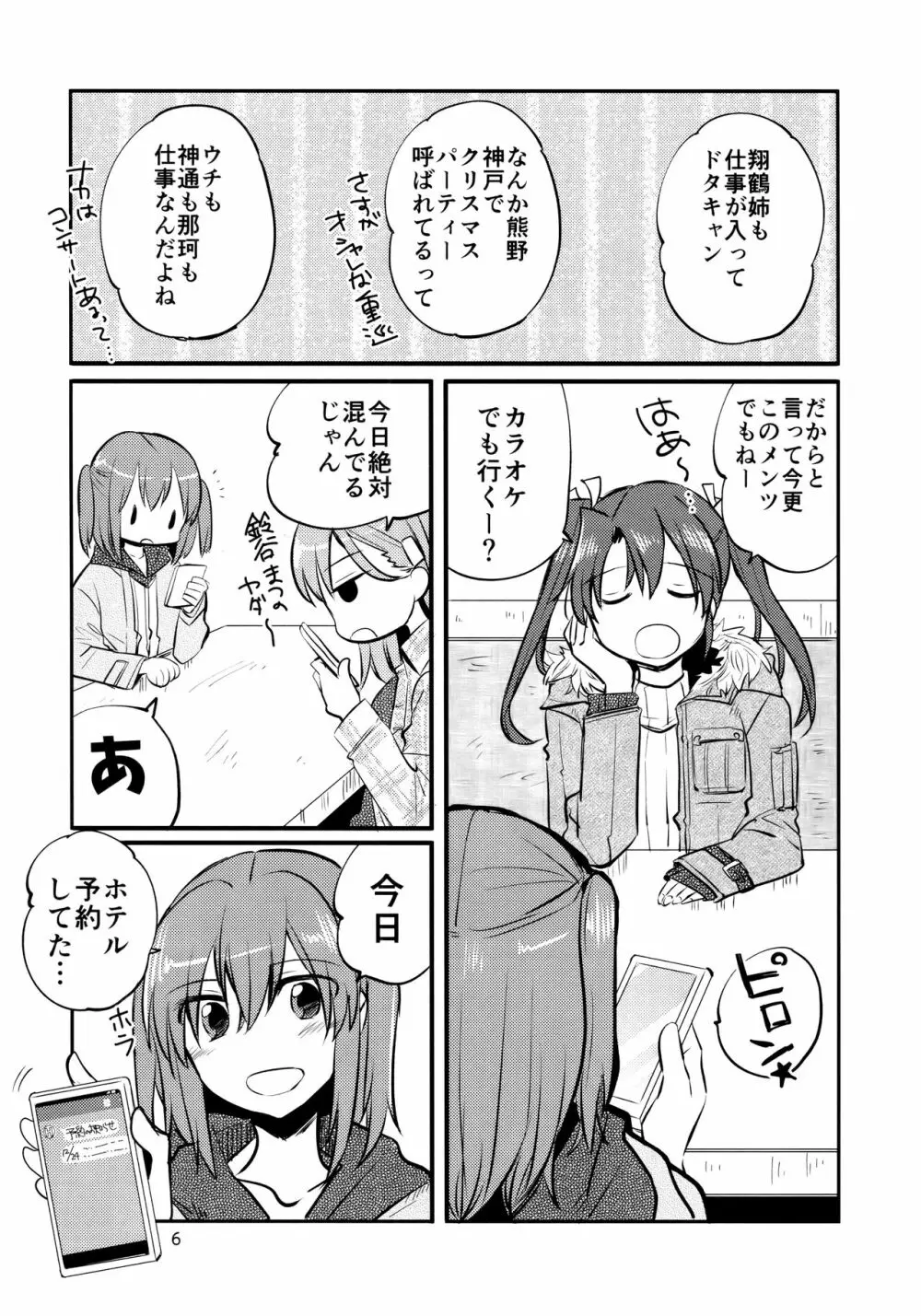 瑞鈴川 ラブホ へ行く。 Page.5