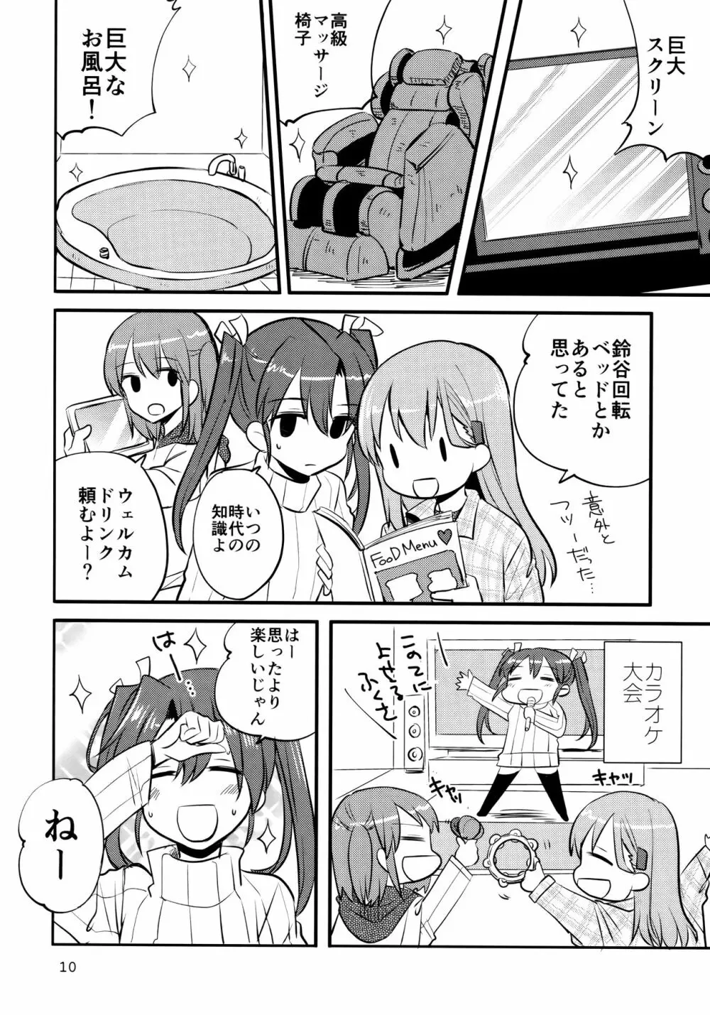 瑞鈴川 ラブホ へ行く。 Page.9