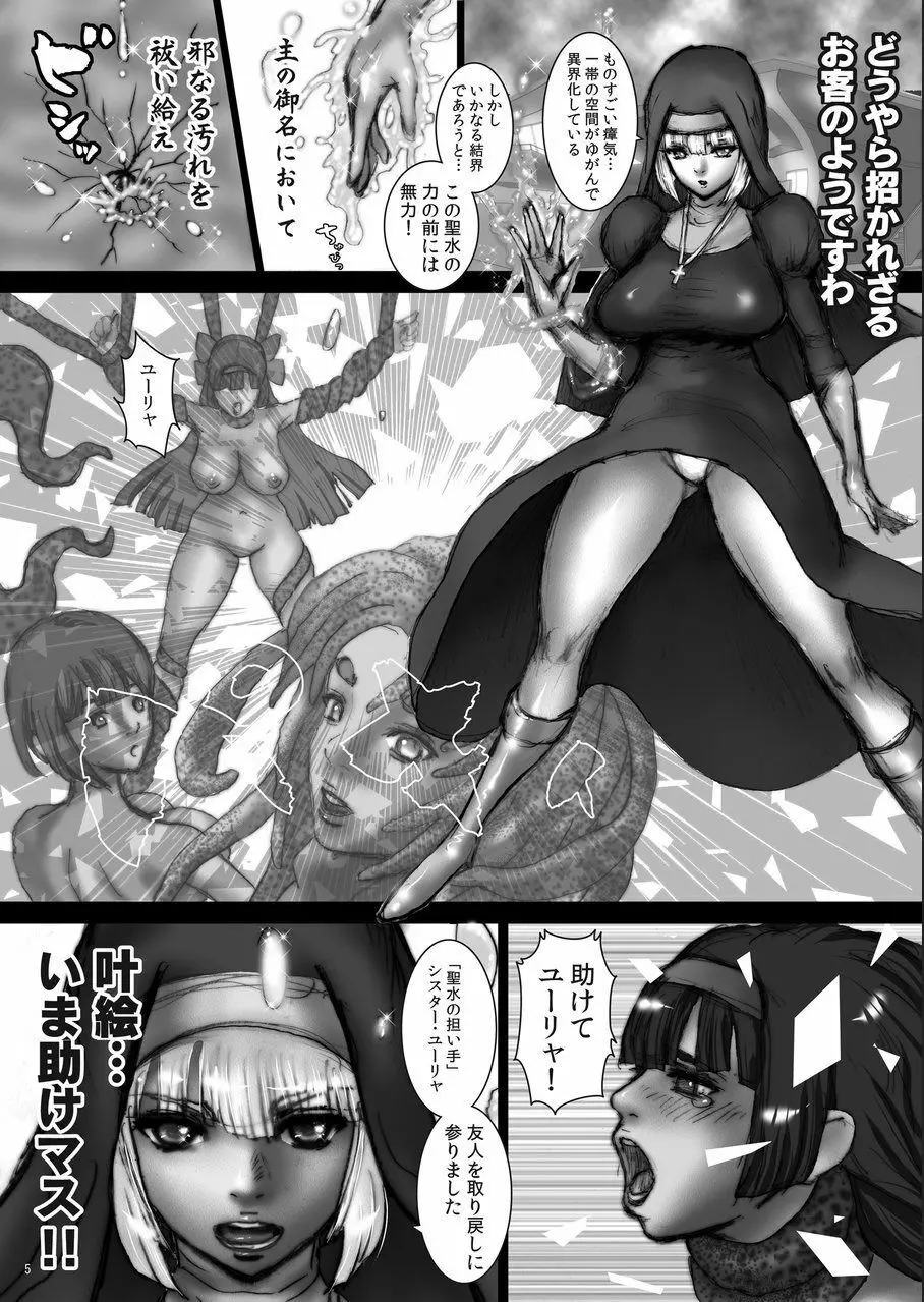 ヌルマニア ～シスター呪胎告知編～ Page.5