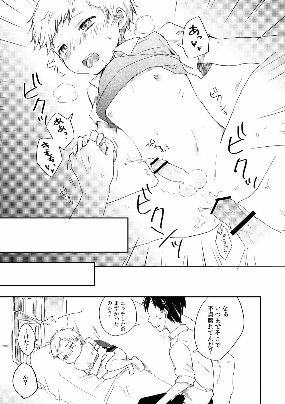 だって好きなんだもん。 Page.17