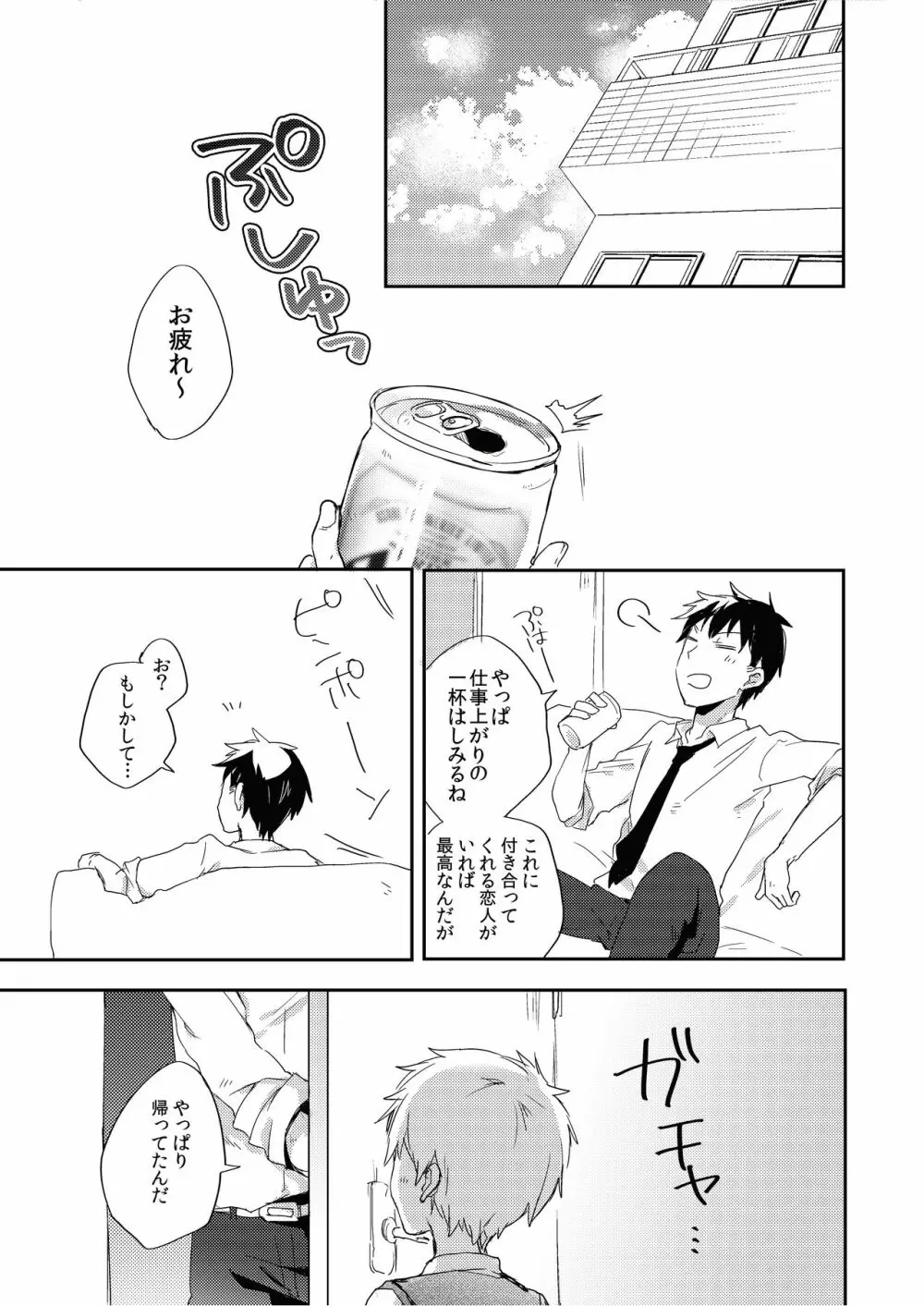 だって好きなんだもん。 Page.5